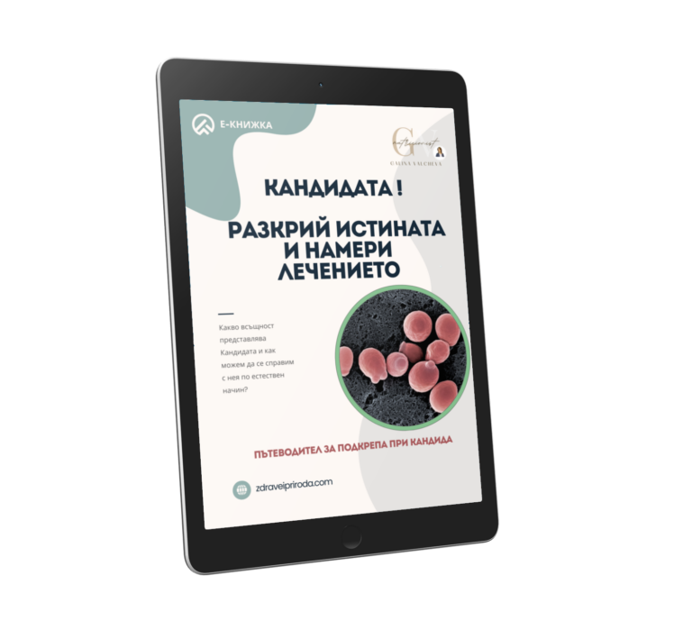 Кандидата! Разкрий истината и намери лечението